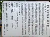 鎮守氷川神社の写真・動画_image_408706