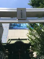 高山稲荷神社の写真・動画_image_413572