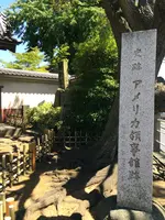 本覚寺（米国領事館跡）の写真・動画_image_413975