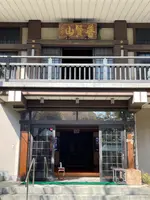 高野山真言宗 普賢山 香象院の写真・動画_image_414336