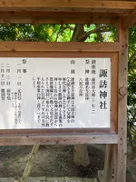 諏訪神社の写真・動画_image_415460