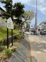 大磯宿 上方見附跡の写真・動画_image_421567