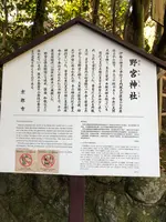 野宮神社の写真・動画_image_421615