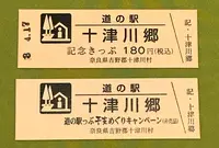 道の駅 十津川郷の写真・動画_image_424448