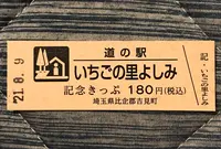 道の駅いちごの里よしみの写真・動画_image_453974