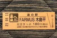 道の駅FARMUS 木島平の写真・動画_image_454005