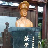 少帥禅園台北北投張学良幽禁旧居の写真・動画_image_456959