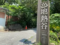 地熱谷の写真・動画_image_457241