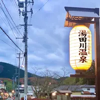 湯田川温泉の写真・動画_image_459265