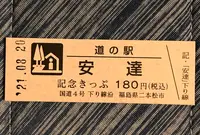 道の駅安達 智恵子の里 下り線の写真・動画_image_460029