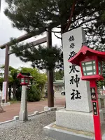 発寒神社の写真・動画_image_462008