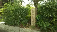 長洲荘跡碑の写真・動画_image_463925