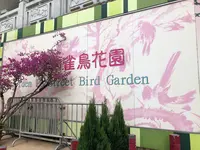 Yuen Po Street Bird Gardenの写真・動画_image_470573