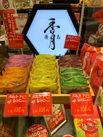 廣島香月本店の写真・動画_image_471099
