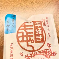 元祖もみぢ饅頭 高津堂の写真・動画_image_471115