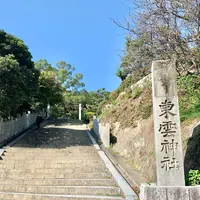 東雲神社の写真・動画_image_472443