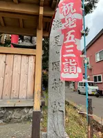 潮見ケ岡神社の写真・動画_image_475643