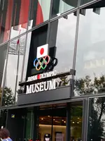 日本オリンピックミュージアムの写真・動画_image_476359
