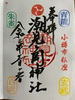 潮見ケ岡神社の写真・動画_image_478287