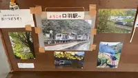 旧JR三江線 口羽駅跡の写真・動画_image_480832