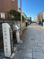 旧東海道 川廓通り碑の写真・動画_image_483602