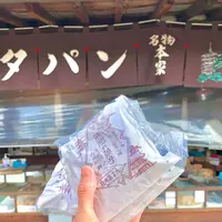 熊岡菓子店の写真・動画_image_485116
