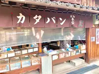 熊岡菓子店の写真・動画_image_485119