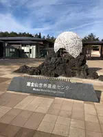 富士山世界遺産センターの写真・動画_image_488729