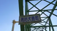 大島大橋の写真・動画_image_491451