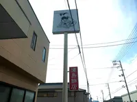浦島餅店の写真・動画_image_496008