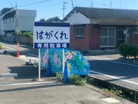 はがくれの写真・動画_image_502409