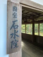高山寺の写真・動画_image_517437