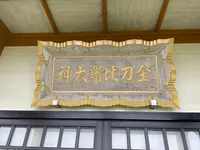 納沙布金刀比羅神社の写真・動画_image_522260