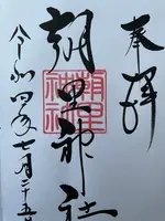 朝里神社の写真・動画_image_533995