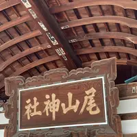 尾山神社の写真・動画_image_538029