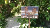 星野リゾート リゾナーレ小浜島の写真・動画_image_540013