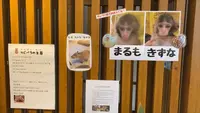 草津温泉おさるの湯もみ処の写真・動画_image_547533