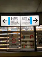 土合駅の写真・動画_image_563745