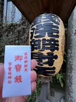 銭洗弁財天 宇賀福神社の写真・動画_image_592205