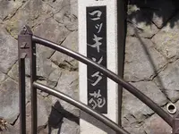 江の島サムエル・コッキング苑の写真・動画_image_594606