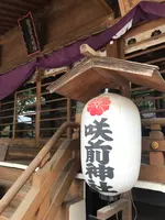 咲前神社の写真・動画_image_601400