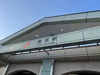 明知鉄道 恵那駅の写真・動画_image_608361