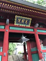妙義神社の写真・動画_image_613217