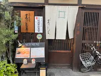 京洋食まつもとの写真・動画_image_619286