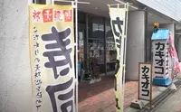 レストラン 夕立の写真・動画_image_640057
