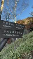 半月山展望台の写真・動画_image_647465