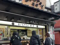 おいもやさん興伸 伝法院東通店の写真・動画_image_675584