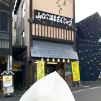 温泉まんじゅう山びこの写真・動画_image_680595