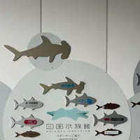 四国水族館の写真・動画_image_691055