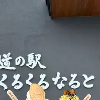 道の駅 くるくるなるとの写真・動画_image_691076